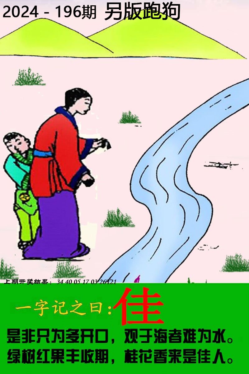 2024196期另版跑狗图