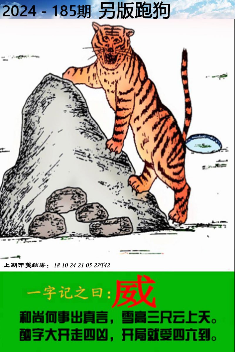 2024185期另版跑狗图
