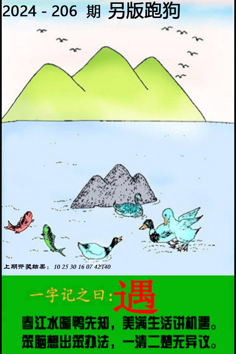 2024206期另版跑狗图