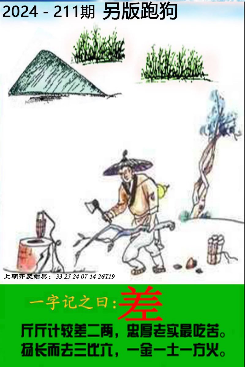 2024211期另版跑狗图