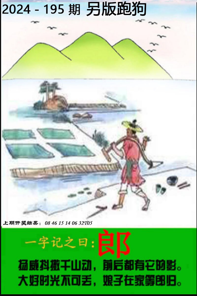 2024195期另版跑狗图