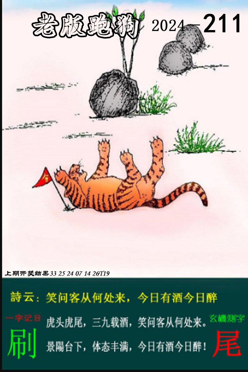 2024211期老版跑狗图