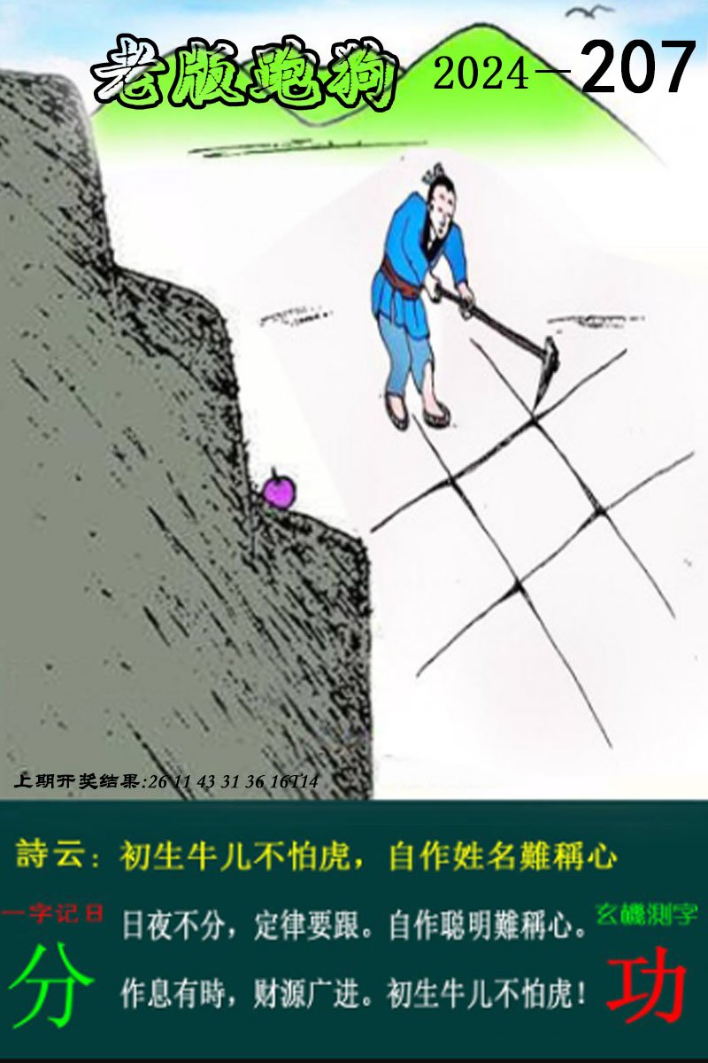 2024207期老版跑狗图