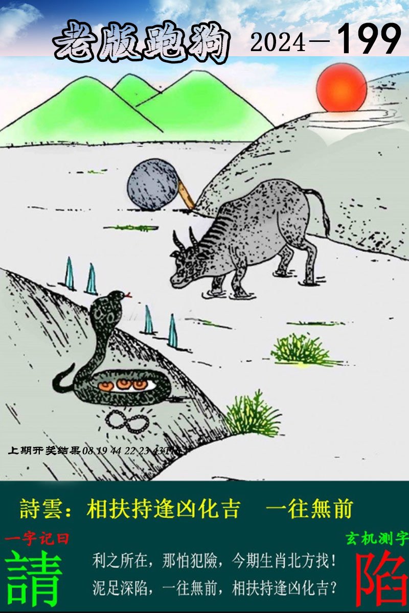 2024199期老版跑狗图