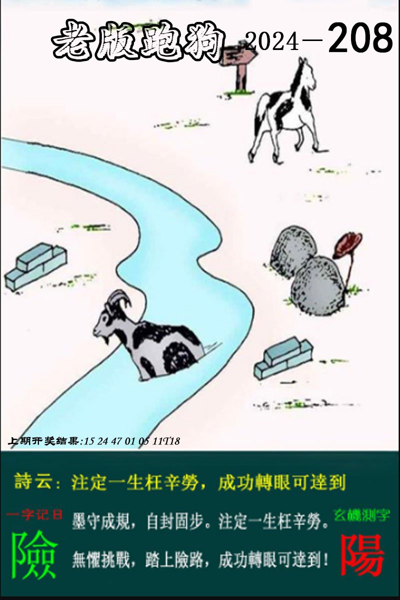 2024208期老版跑狗图
