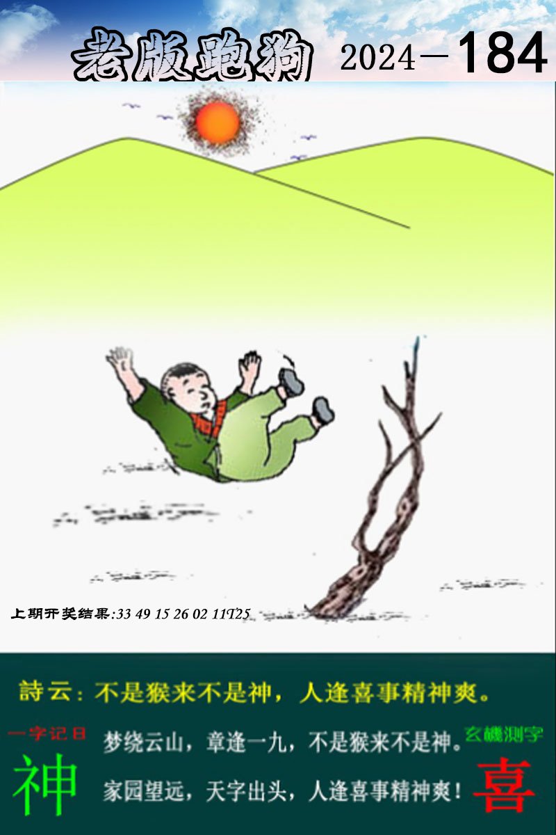 2024184期老版跑狗图