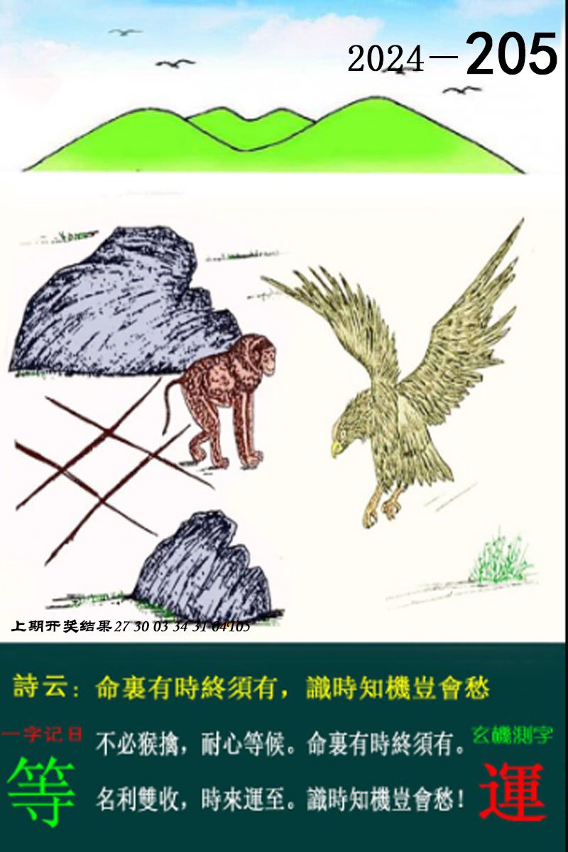 2024205期老版跑狗图