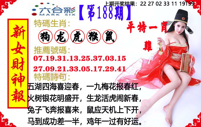 2024188期新女财神报