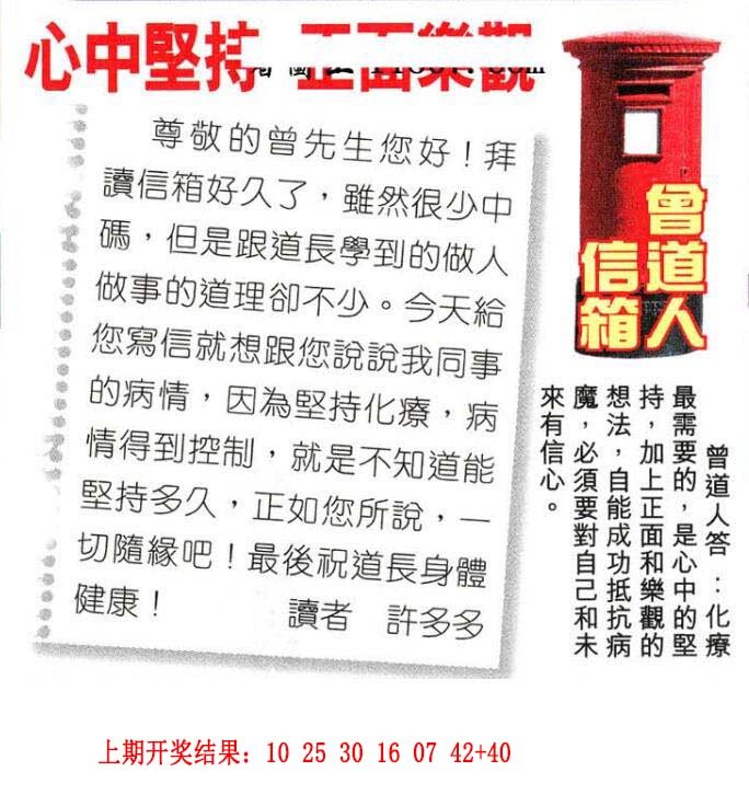 2024206期曾道人信箱