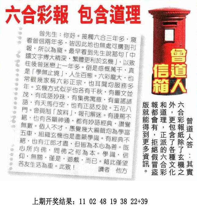 2024192期曾道人信箱