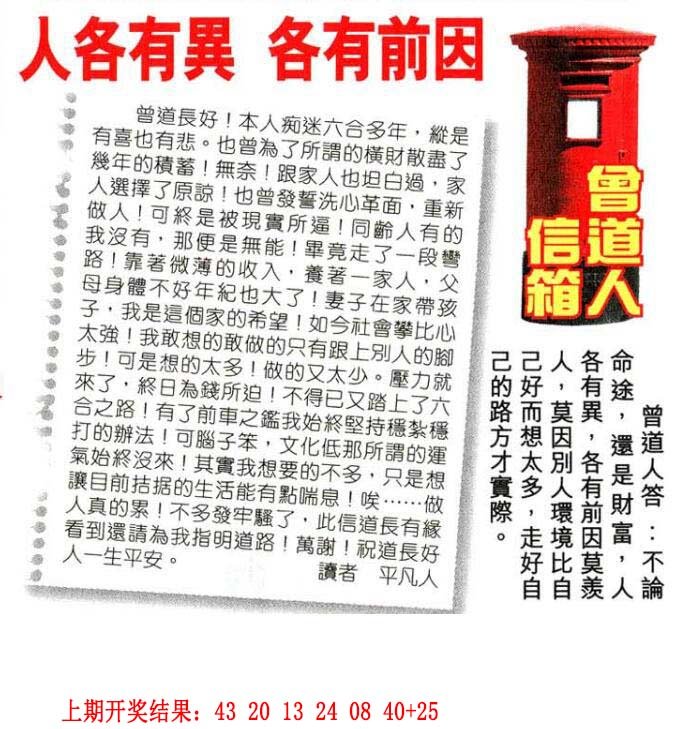 2024202期曾道人信箱