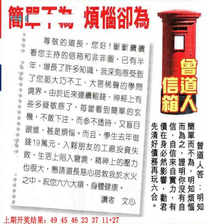 2024182期曾道人信箱