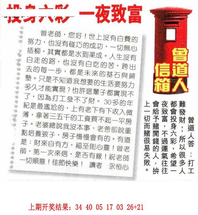 2024196期曾道人信箱