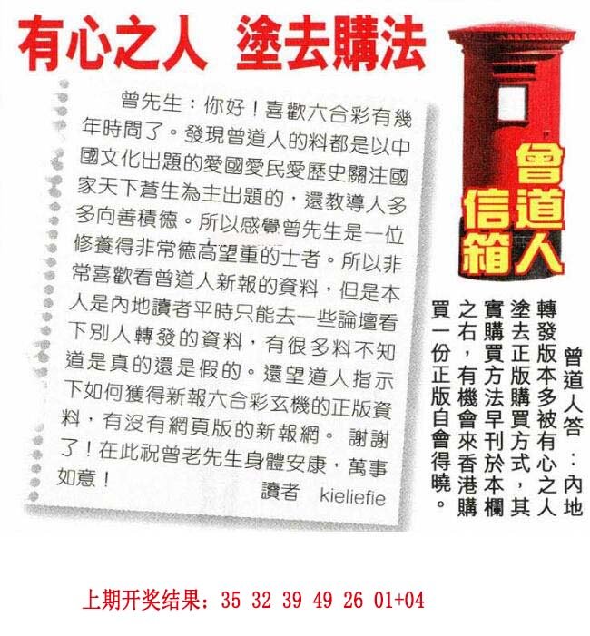 2024194期曾道人信箱