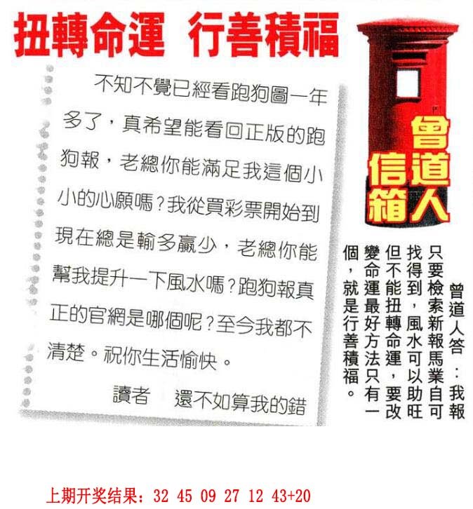 2024212期曾道人信箱