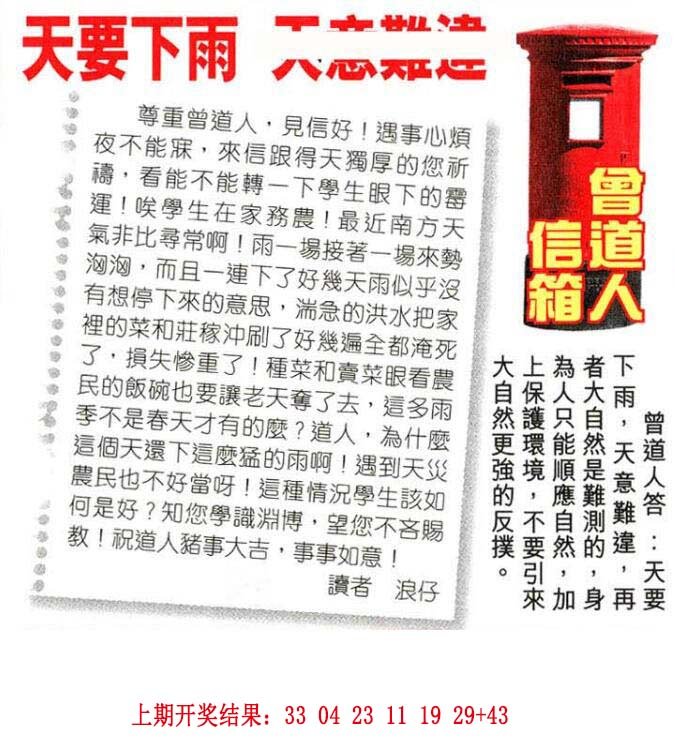 2024203期曾道人信箱