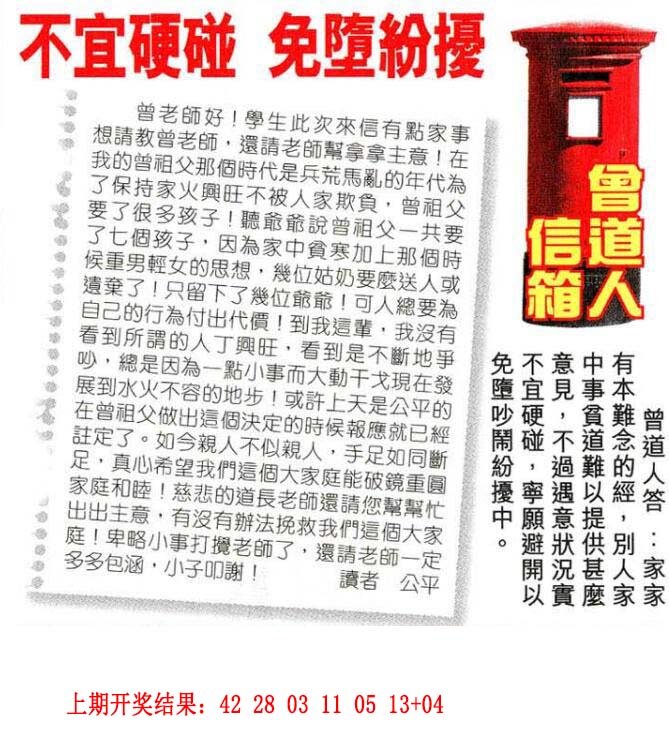 2024209期曾道人信箱