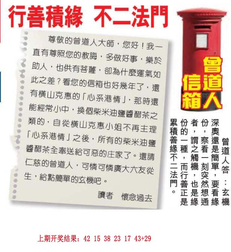 2024187期曾道人信箱