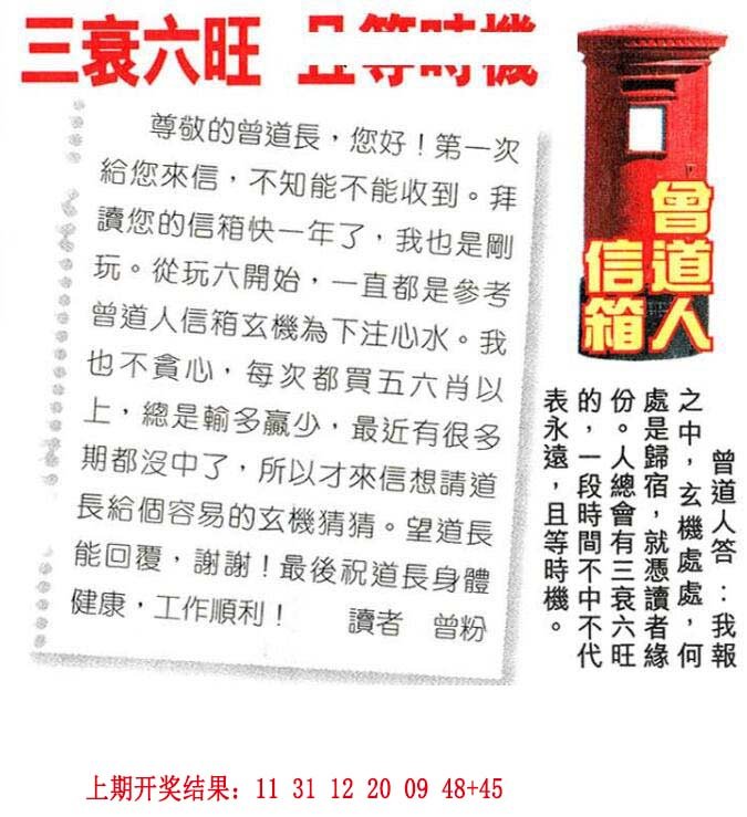 2024204期曾道人信箱