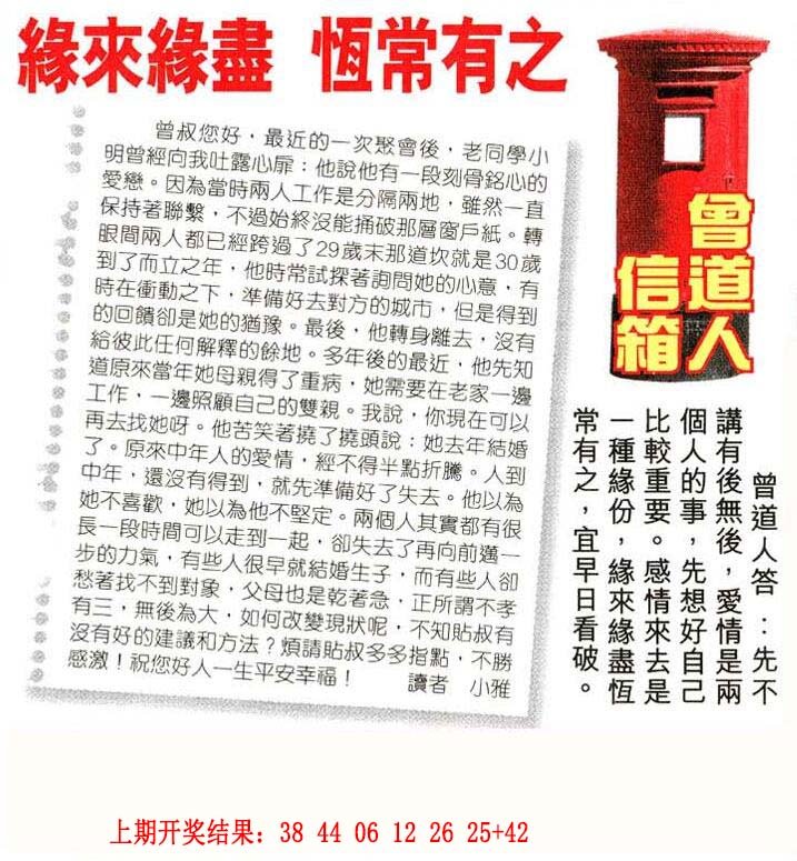 2024186期曾道人信箱
