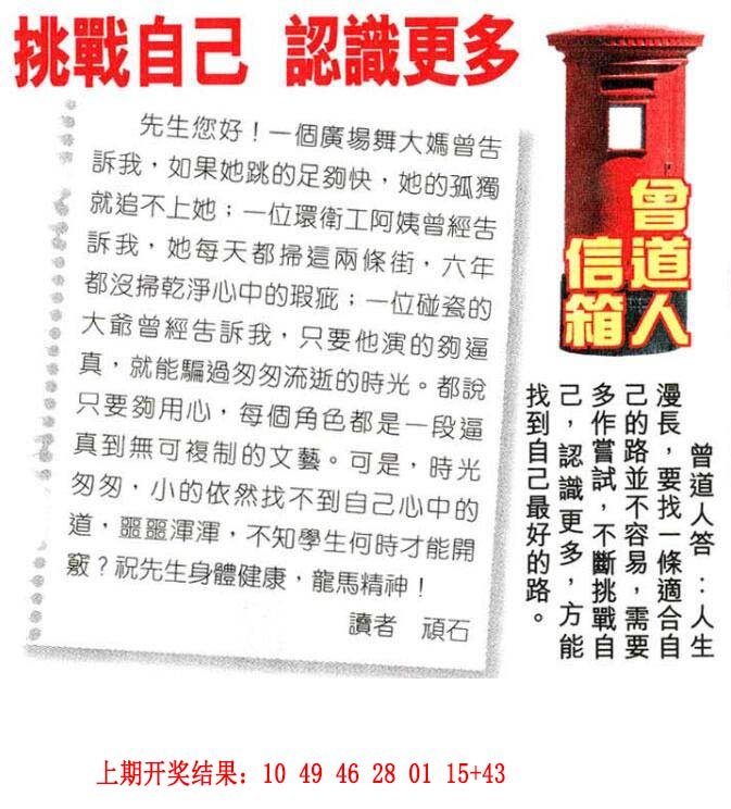 2024201期曾道人信箱