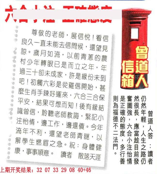 2024189期曾道人信箱
