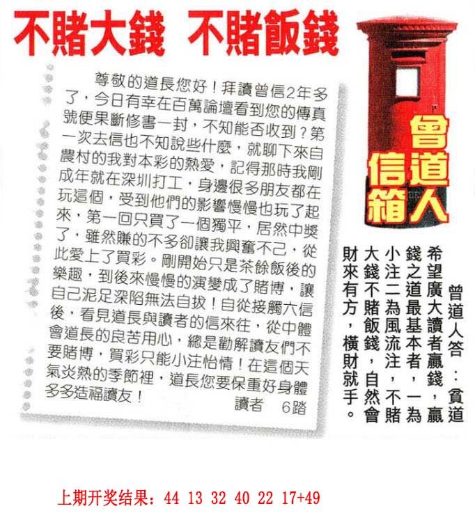 2024213期曾道人信箱