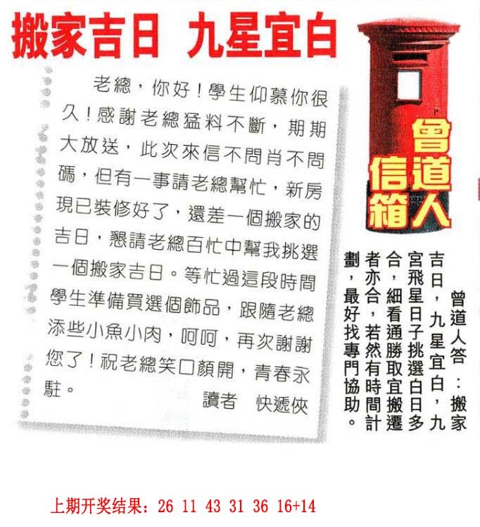 2024207期曾道人信箱