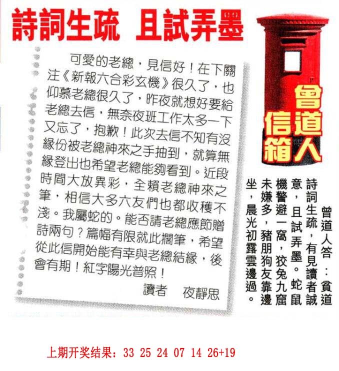 2024211期曾道人信箱