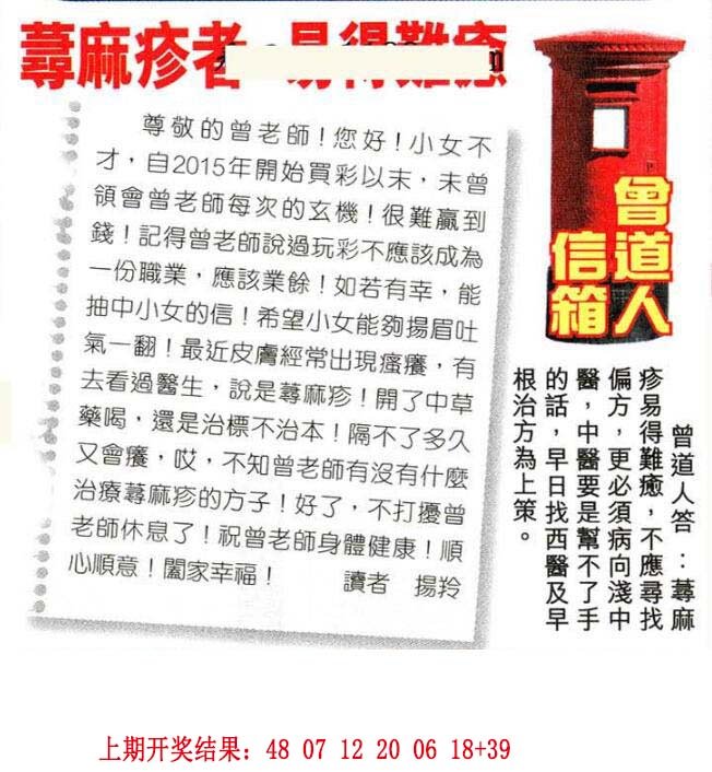 2024197期曾道人信箱