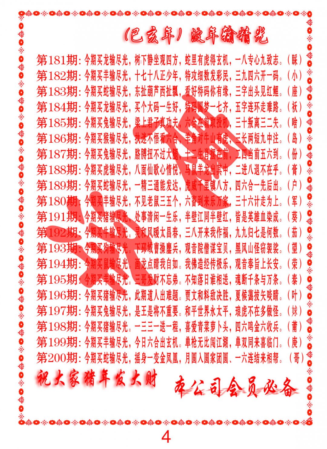 2024192期波色输光料