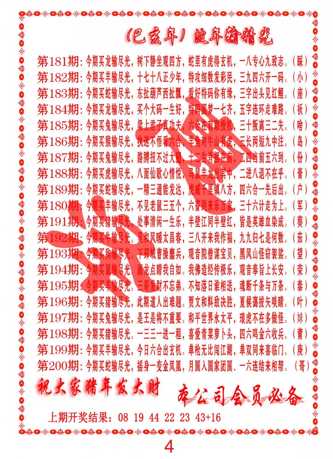 2024199期波色输光料