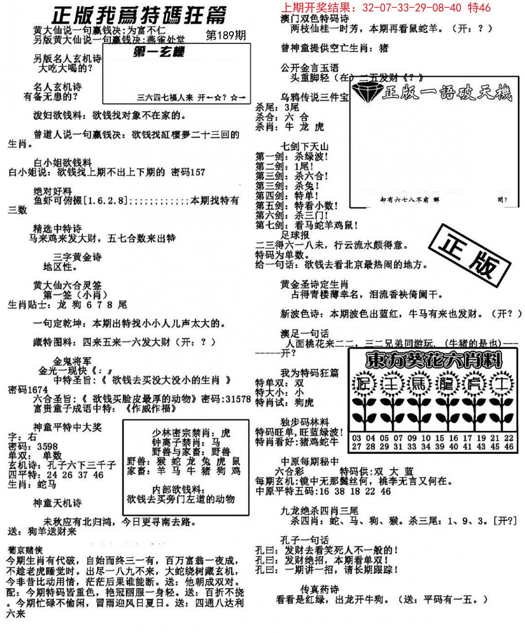 2024189期我为特码狂篇