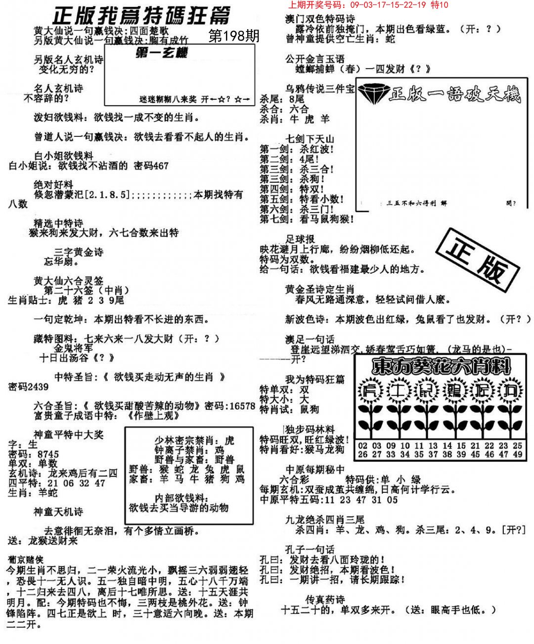2024198期我为特码狂篇