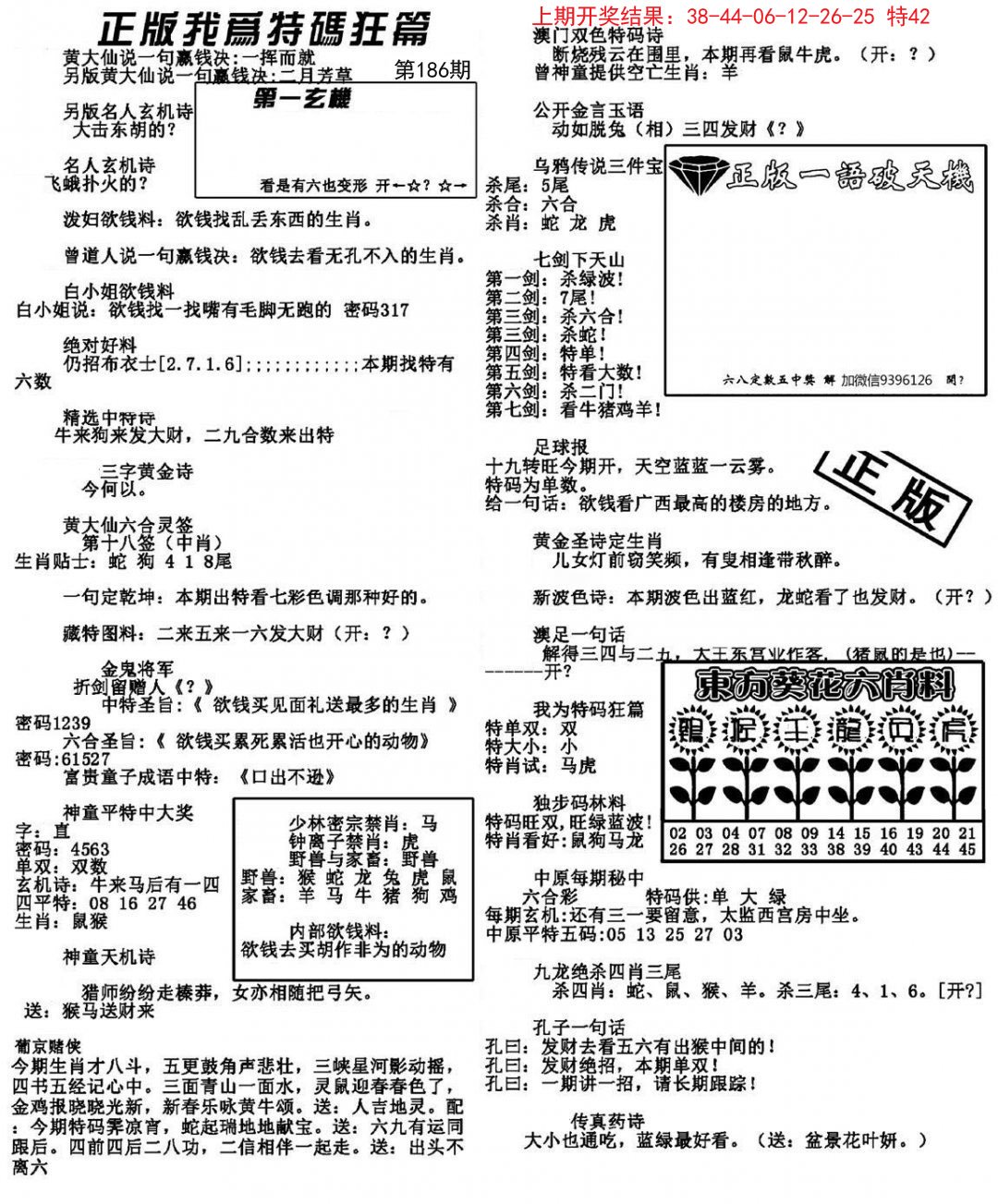 2024186期我为特码狂篇