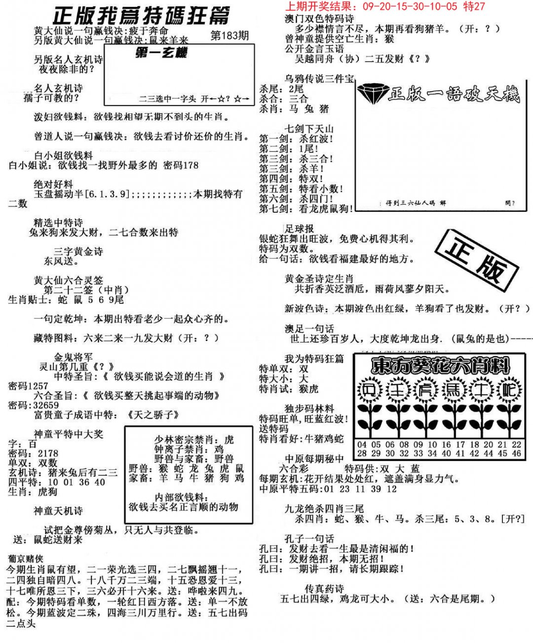 2024183期我为特码狂篇