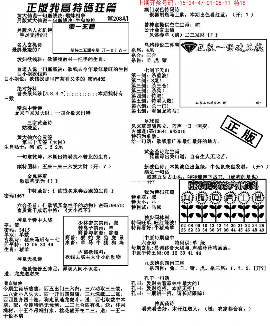 2024208期我为特码狂篇