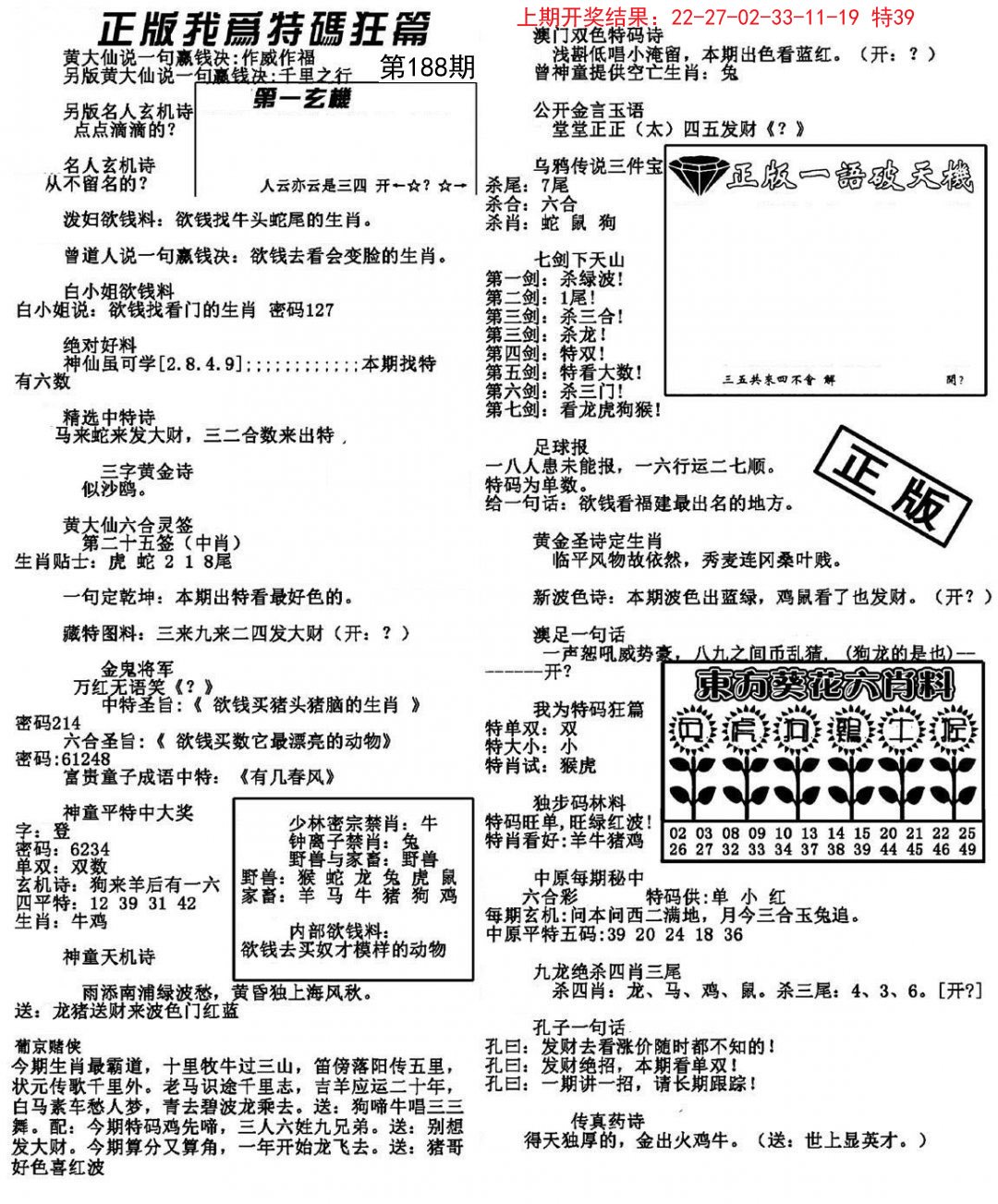 2024188期我为特码狂篇