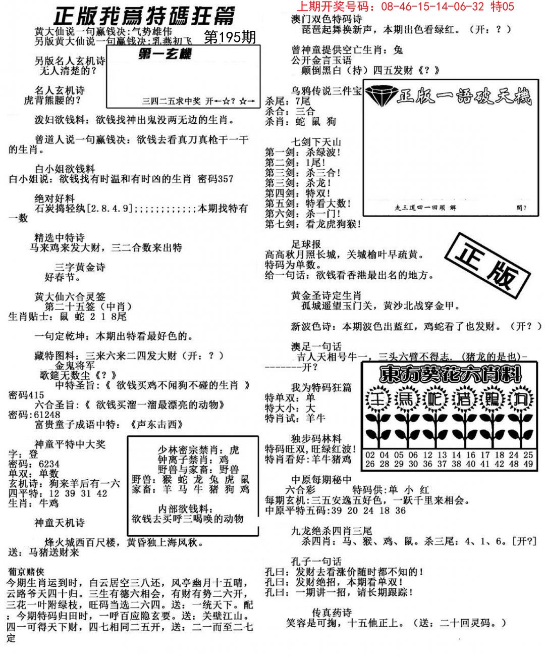 2024195期我为特码狂篇
