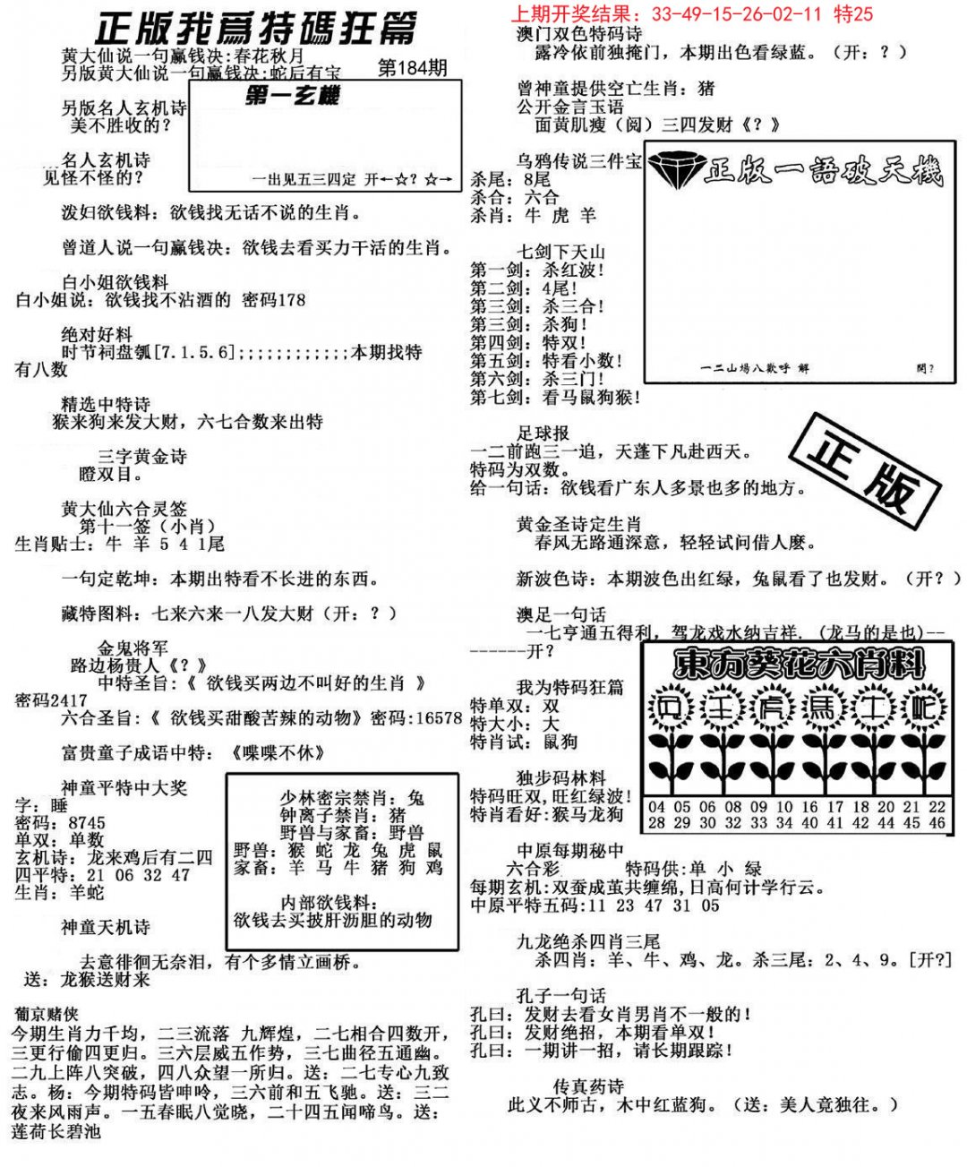 2024184期我为特码狂篇