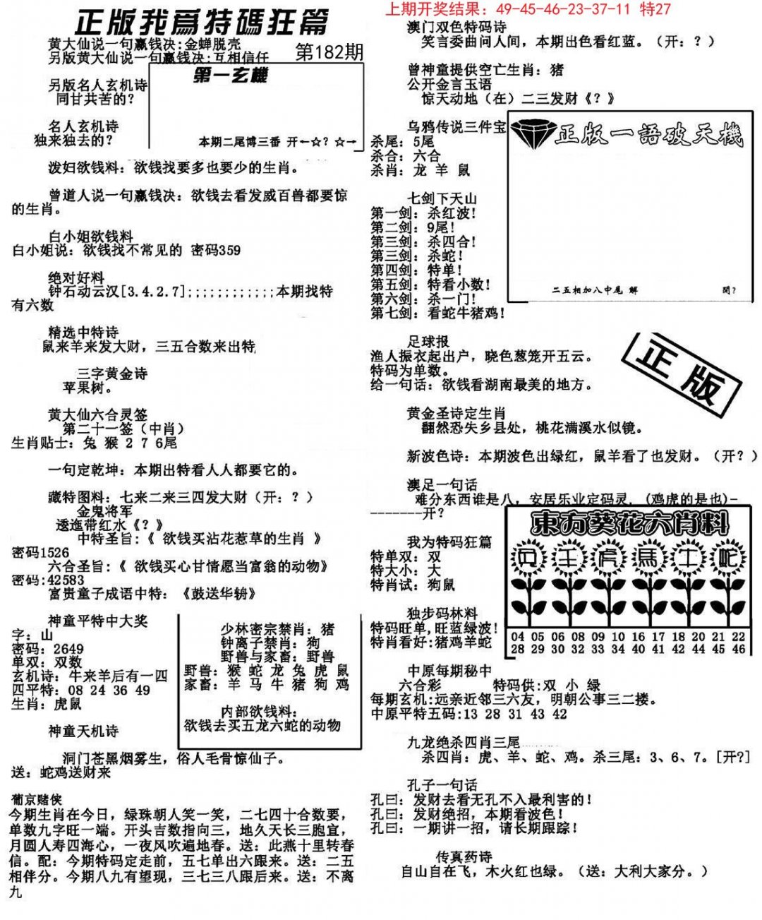2024182期我为特码狂篇