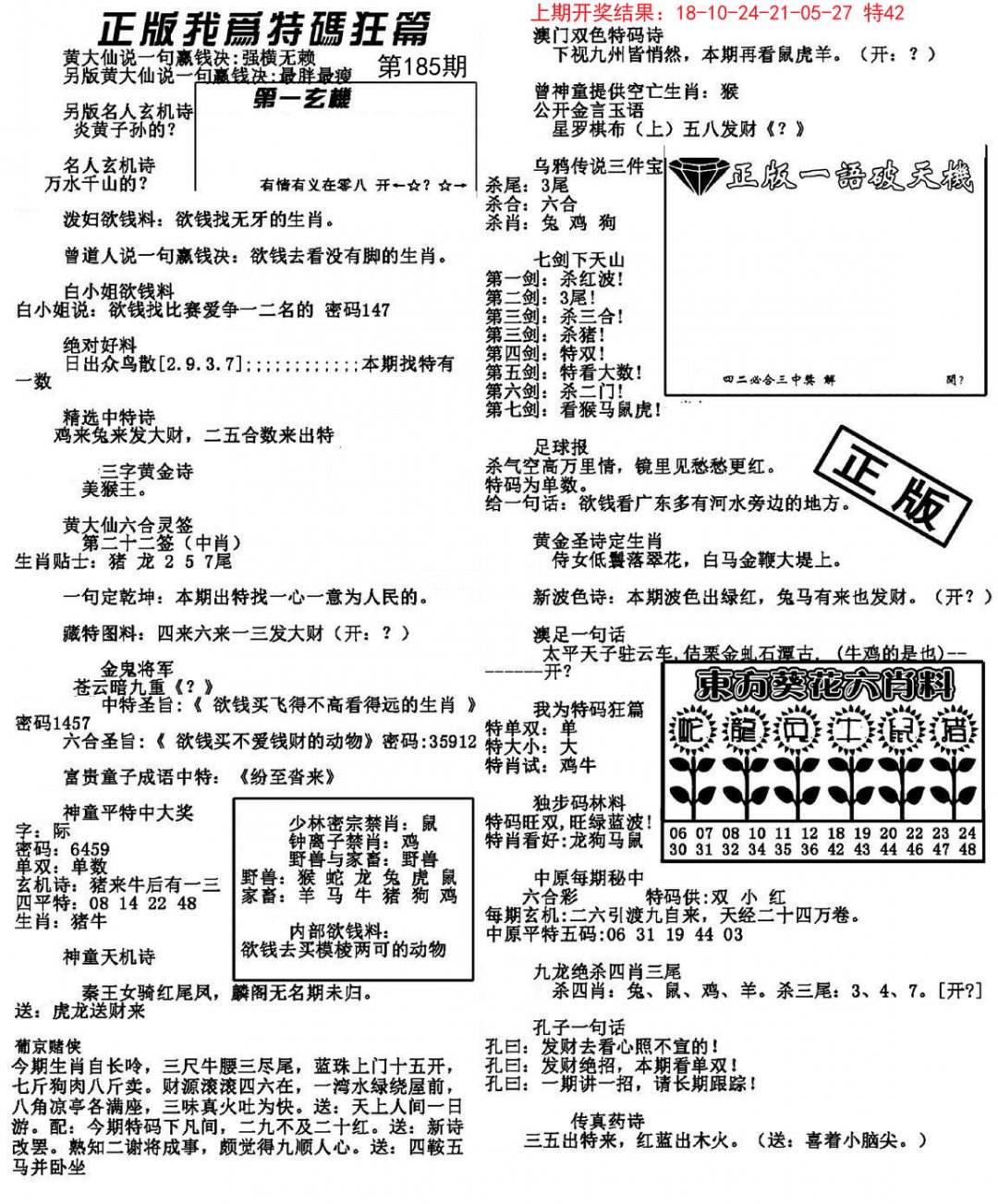 2024185期我为特码狂篇