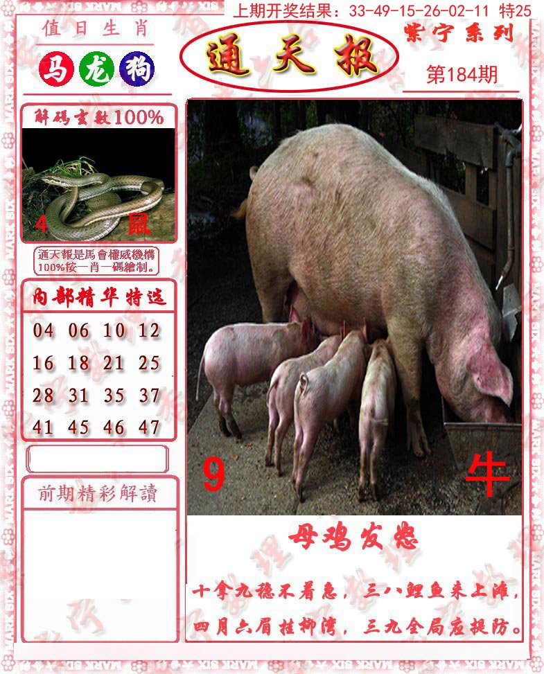 2024184期救通报