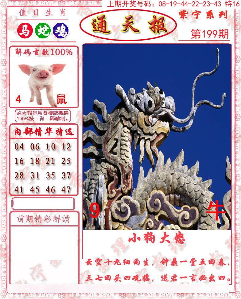 2024199期救通报