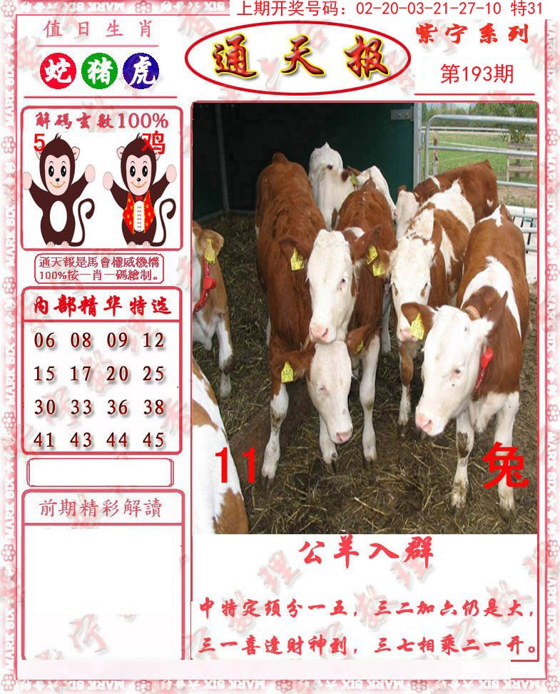 2024193期救通报
