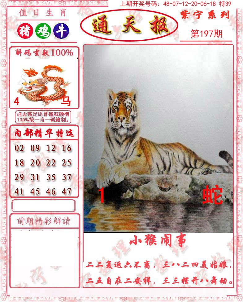 2024197期救通报