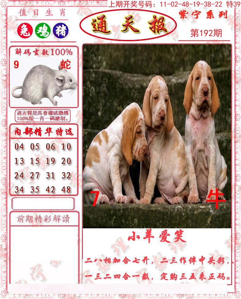 2024192期救通报