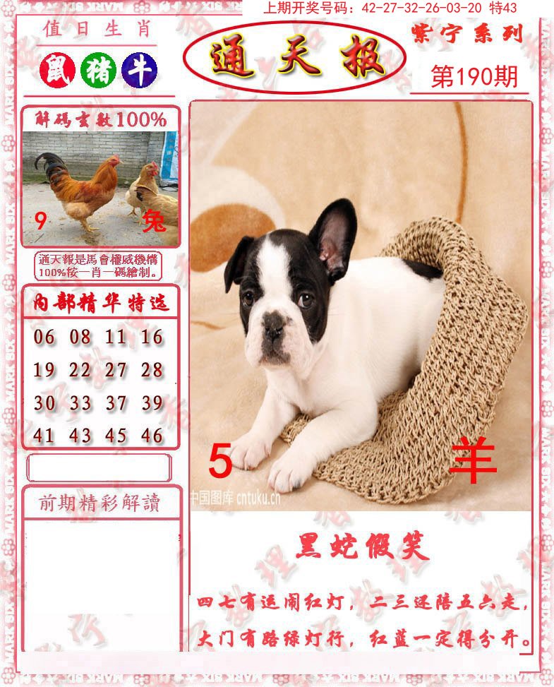 2024190期救通报