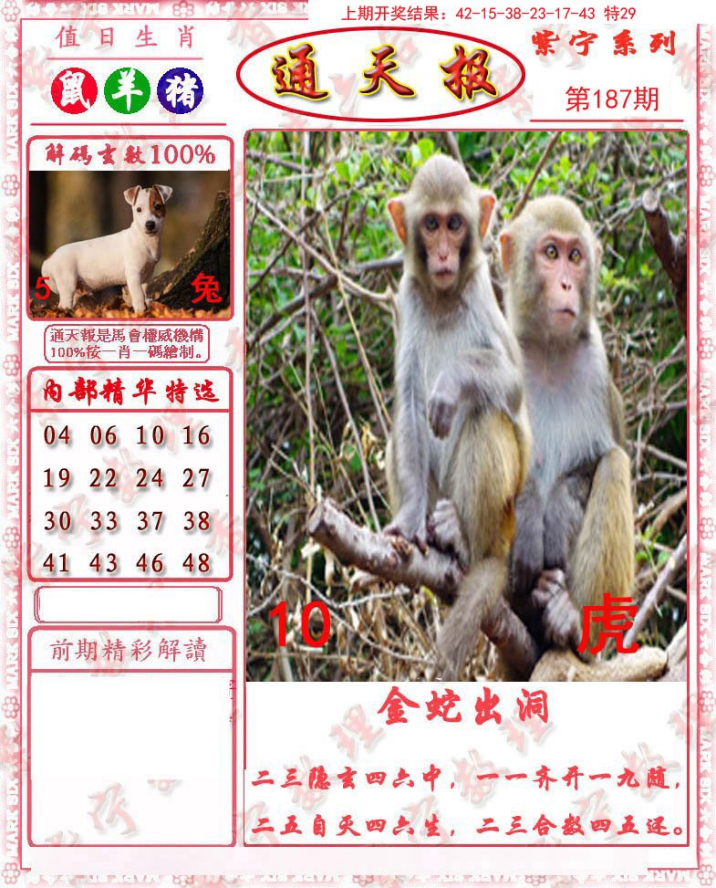 2024187期救通报