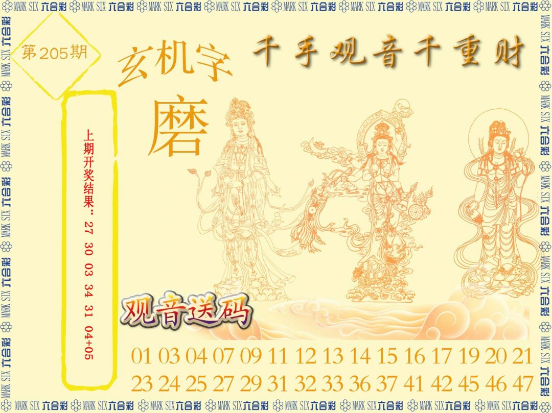 2024205期千手观音
